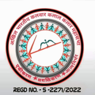 अखिल भारतीय कलवार कलाल कलार महासभा