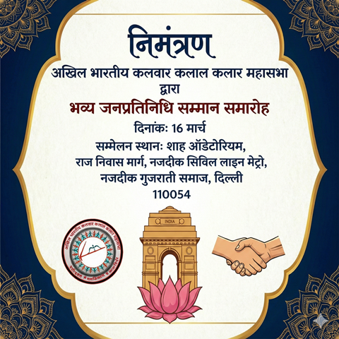 भव्य जनप्रतिनिधि सम्मान समारोह